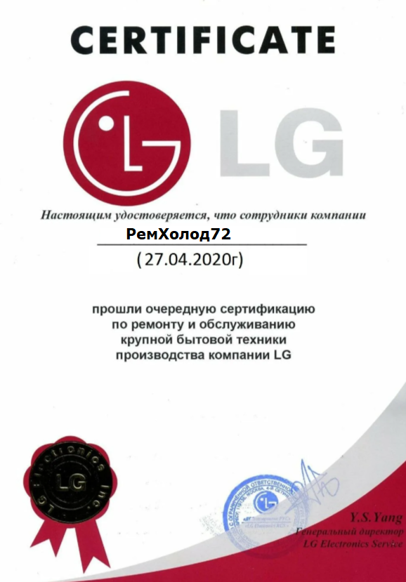 Сертификат LG