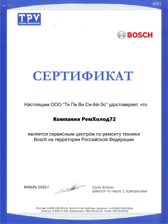 Сертификат Bosch